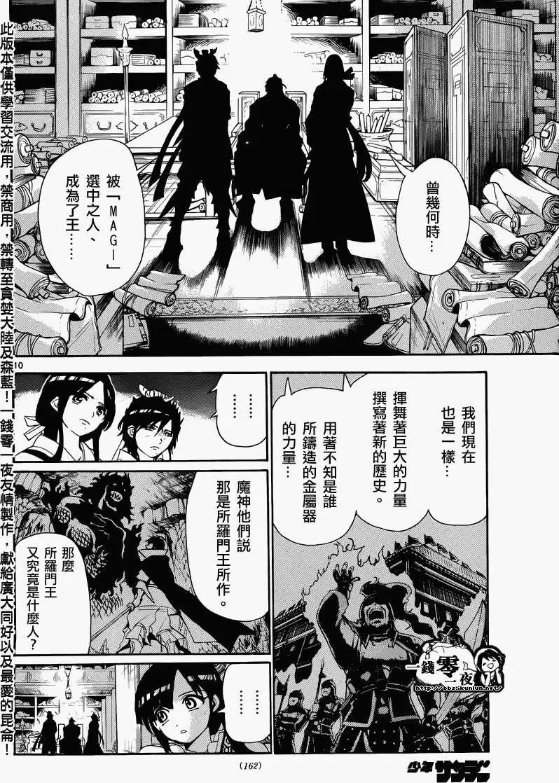 《MAGI魔奇少年》第146回 第10页