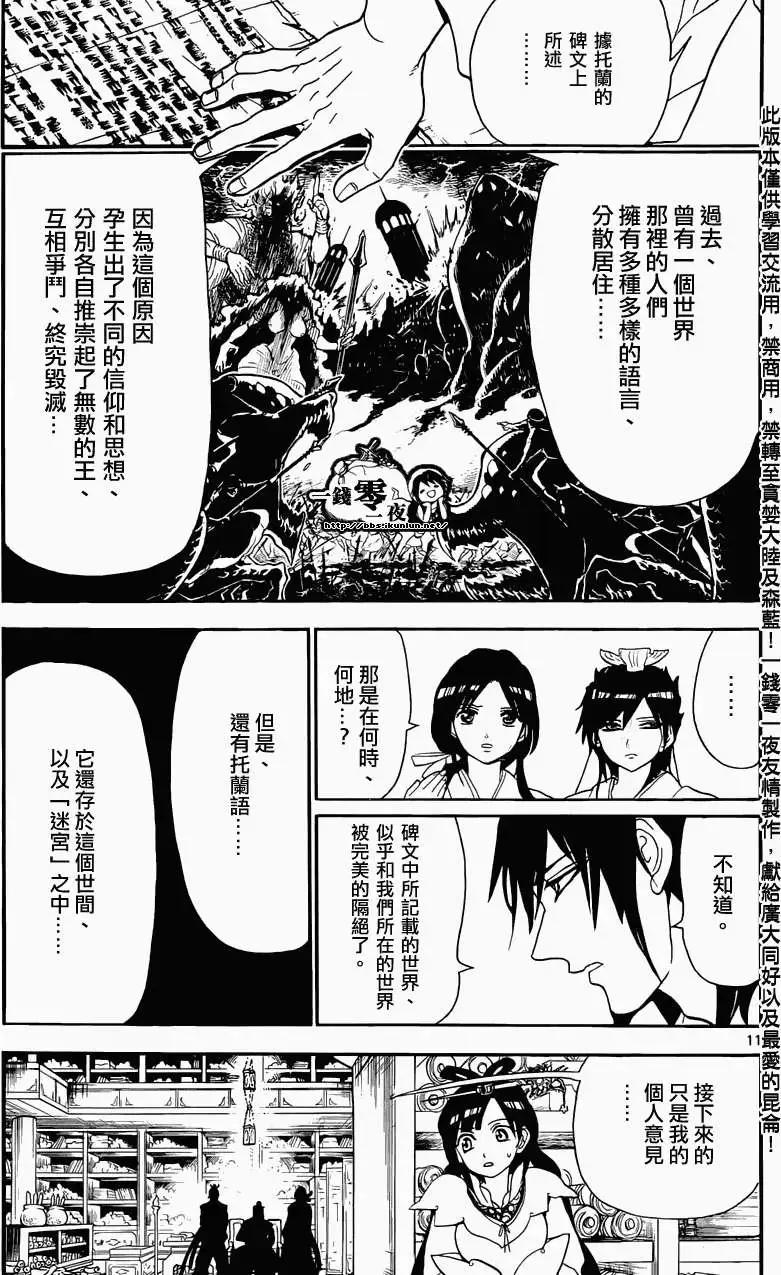 《MAGI魔奇少年》第146回 第11页