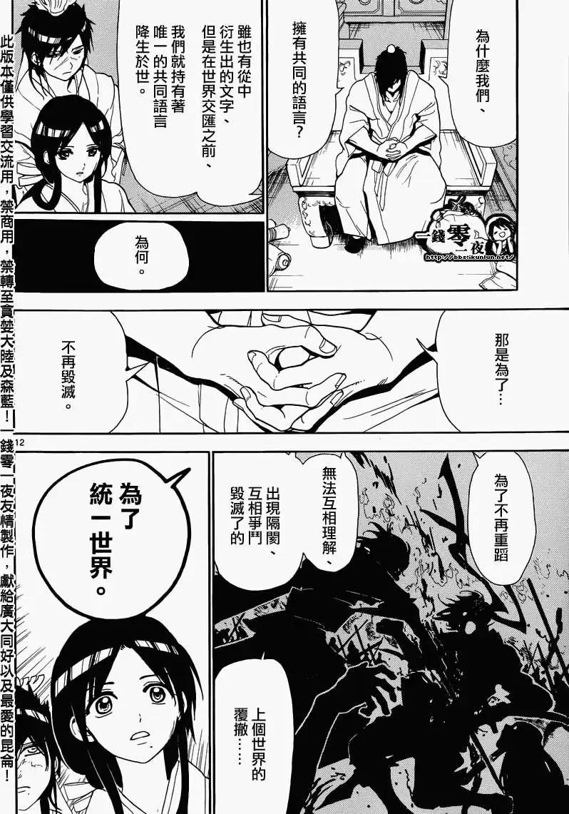 《MAGI魔奇少年》第146回 第12页