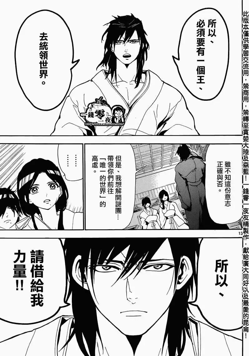《MAGI魔奇少年》第146回 第13页