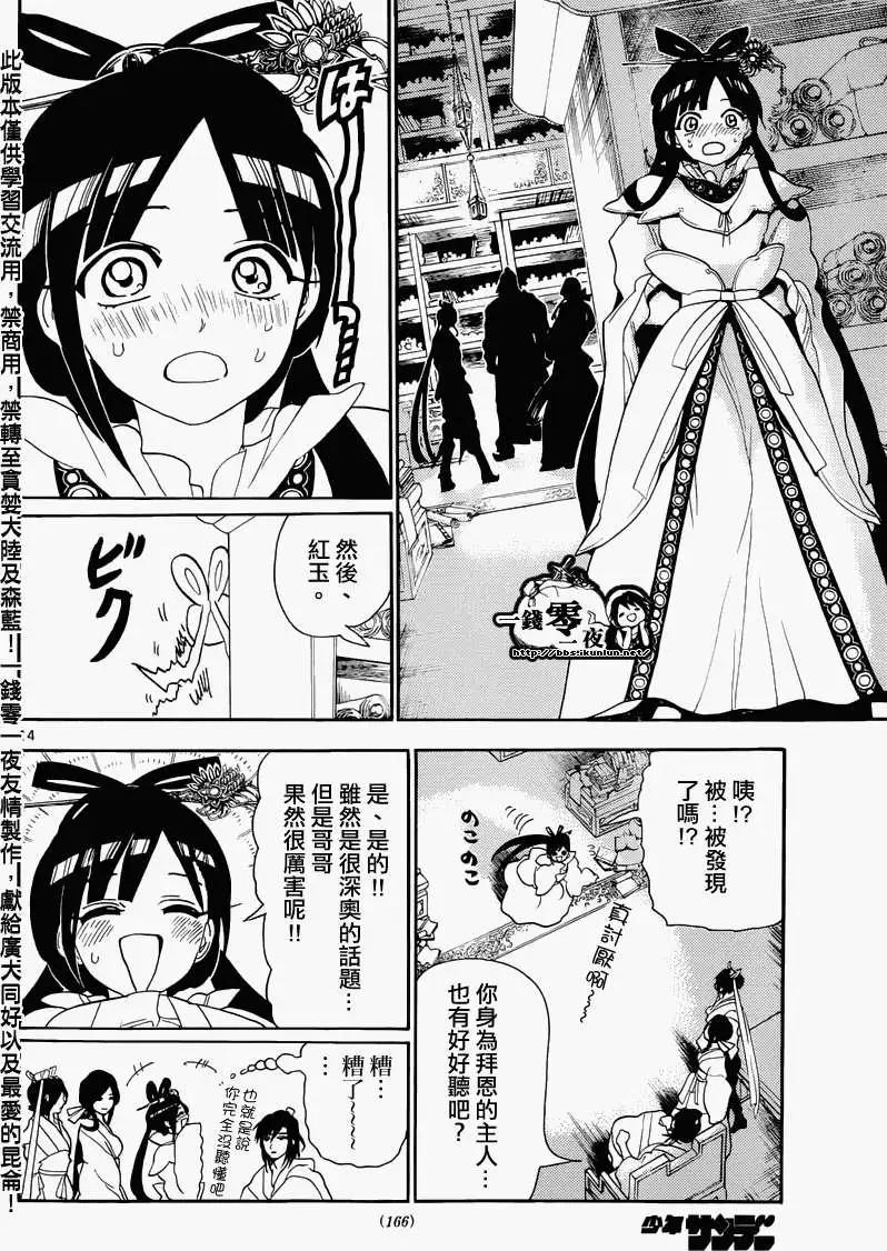 《MAGI魔奇少年》第146回 第14页