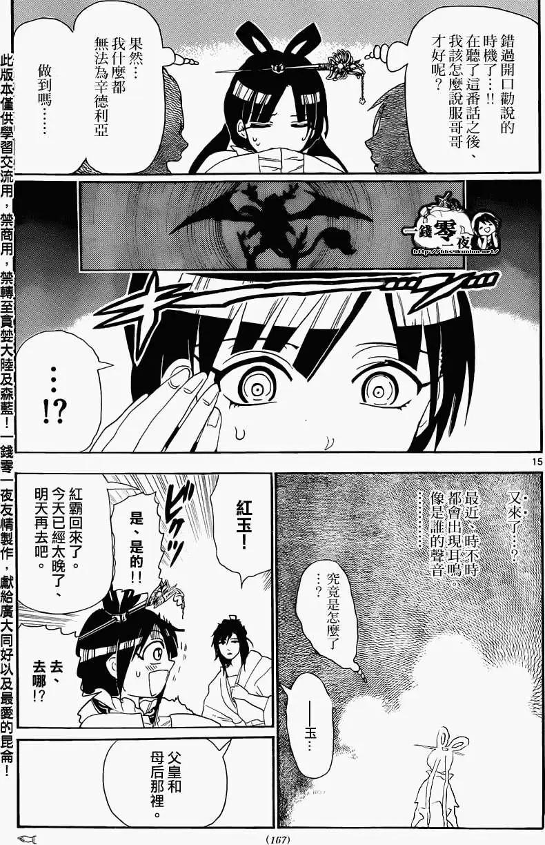 《MAGI魔奇少年》第146回 第15页
