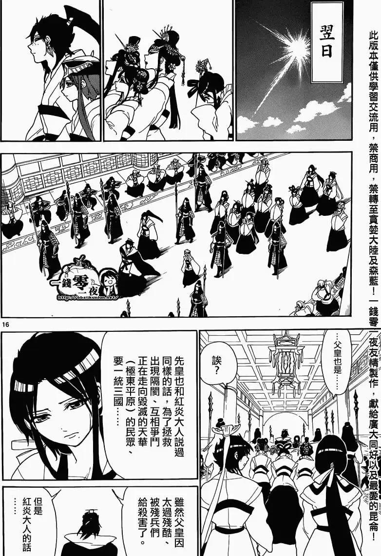 《MAGI魔奇少年》第146回 第16页