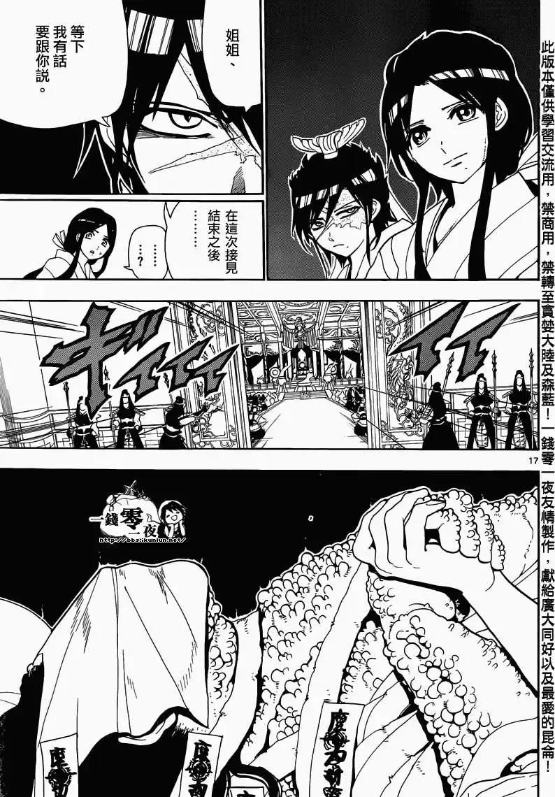 《MAGI魔奇少年》第146回 第17页