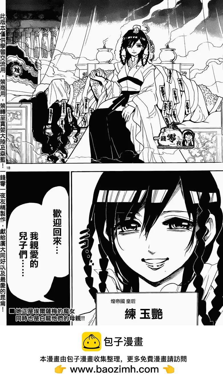《MAGI魔奇少年》第146回 第18页