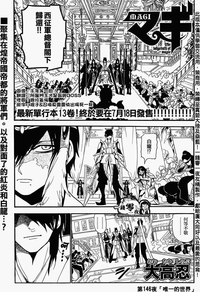 《MAGI魔奇少年》第146回 第1页