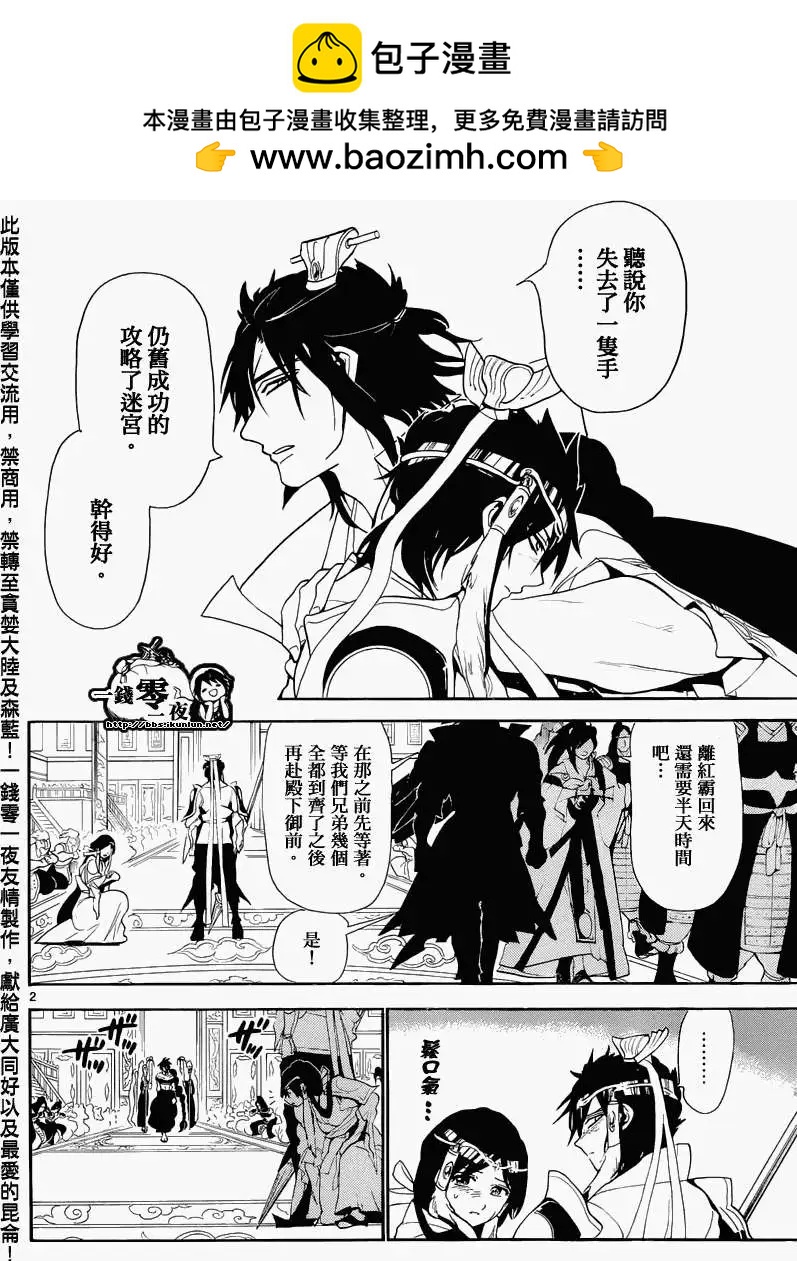 《MAGI魔奇少年》第146回 第2页