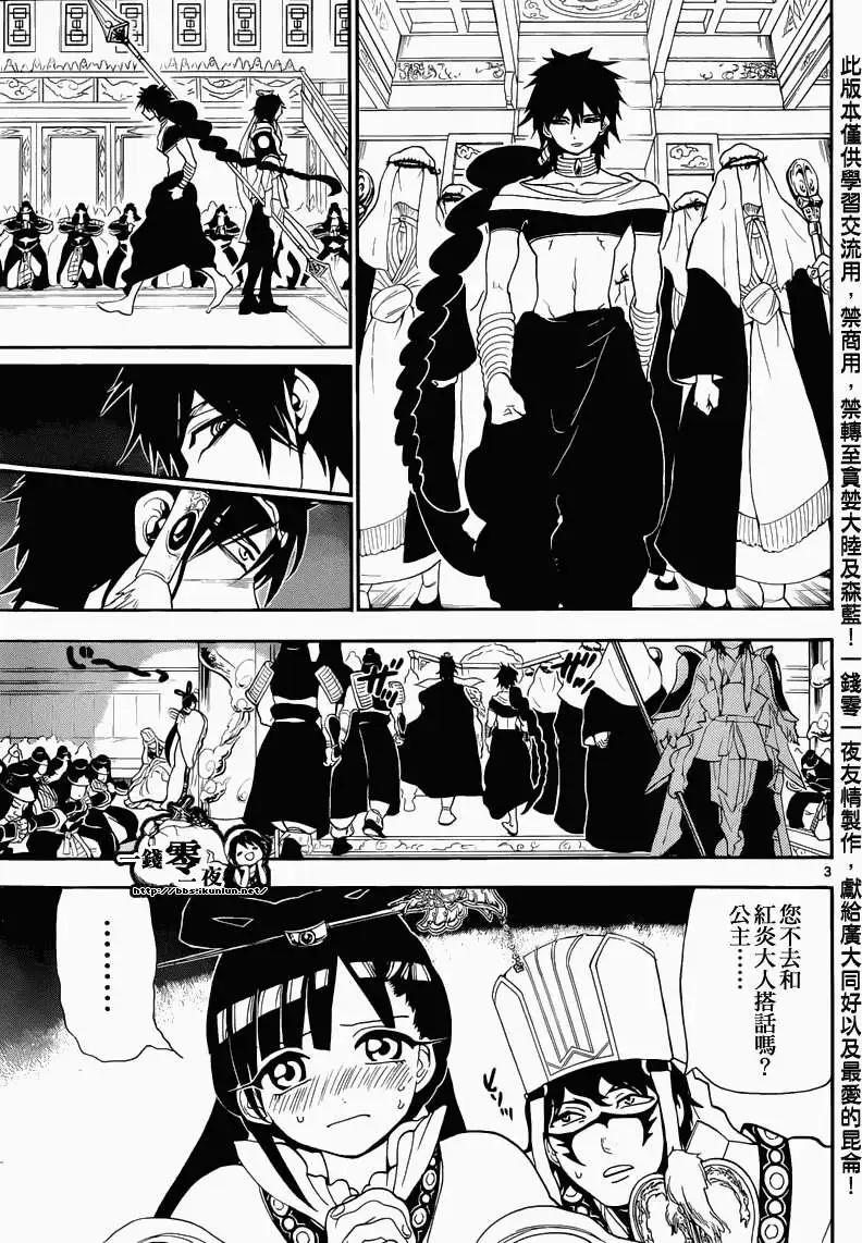 《MAGI魔奇少年》第146回 第3页