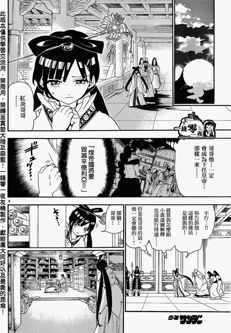 《MAGI魔奇少年》第146回 第4页