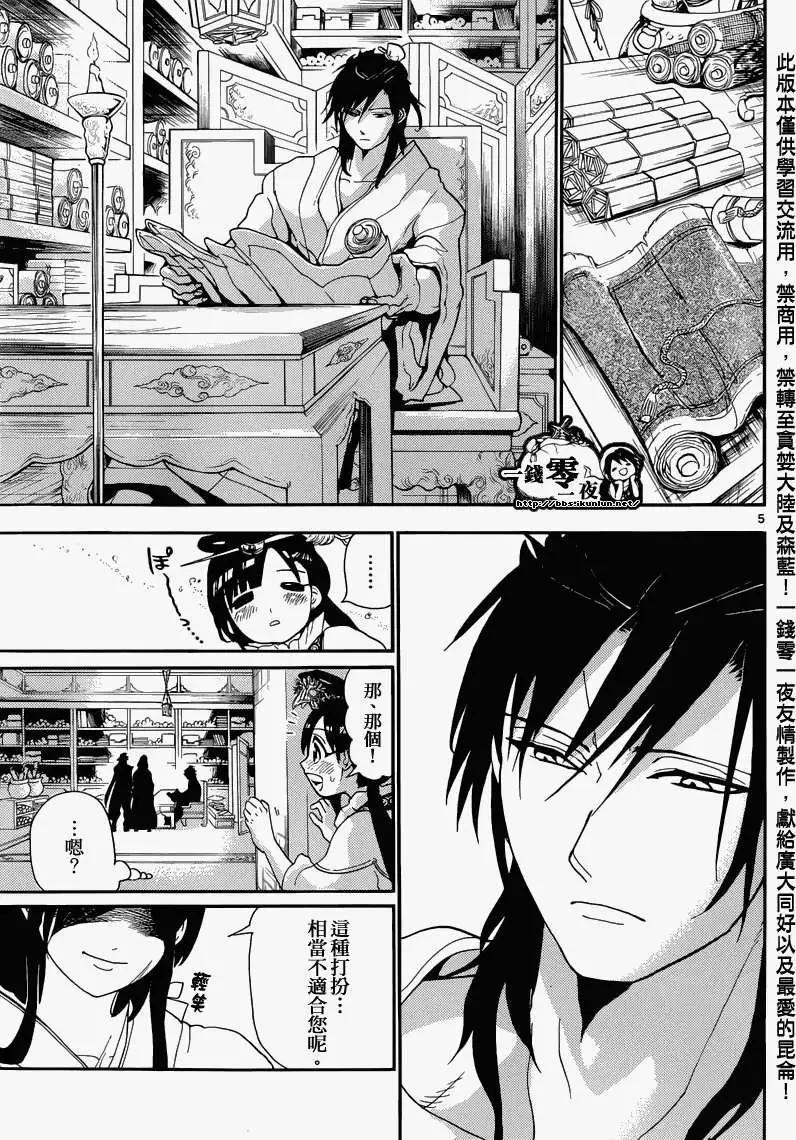 《MAGI魔奇少年》第146回 第5页