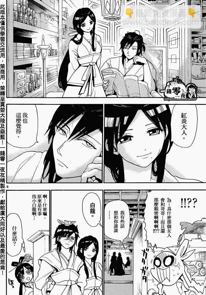 《MAGI魔奇少年》第146回 第6页
