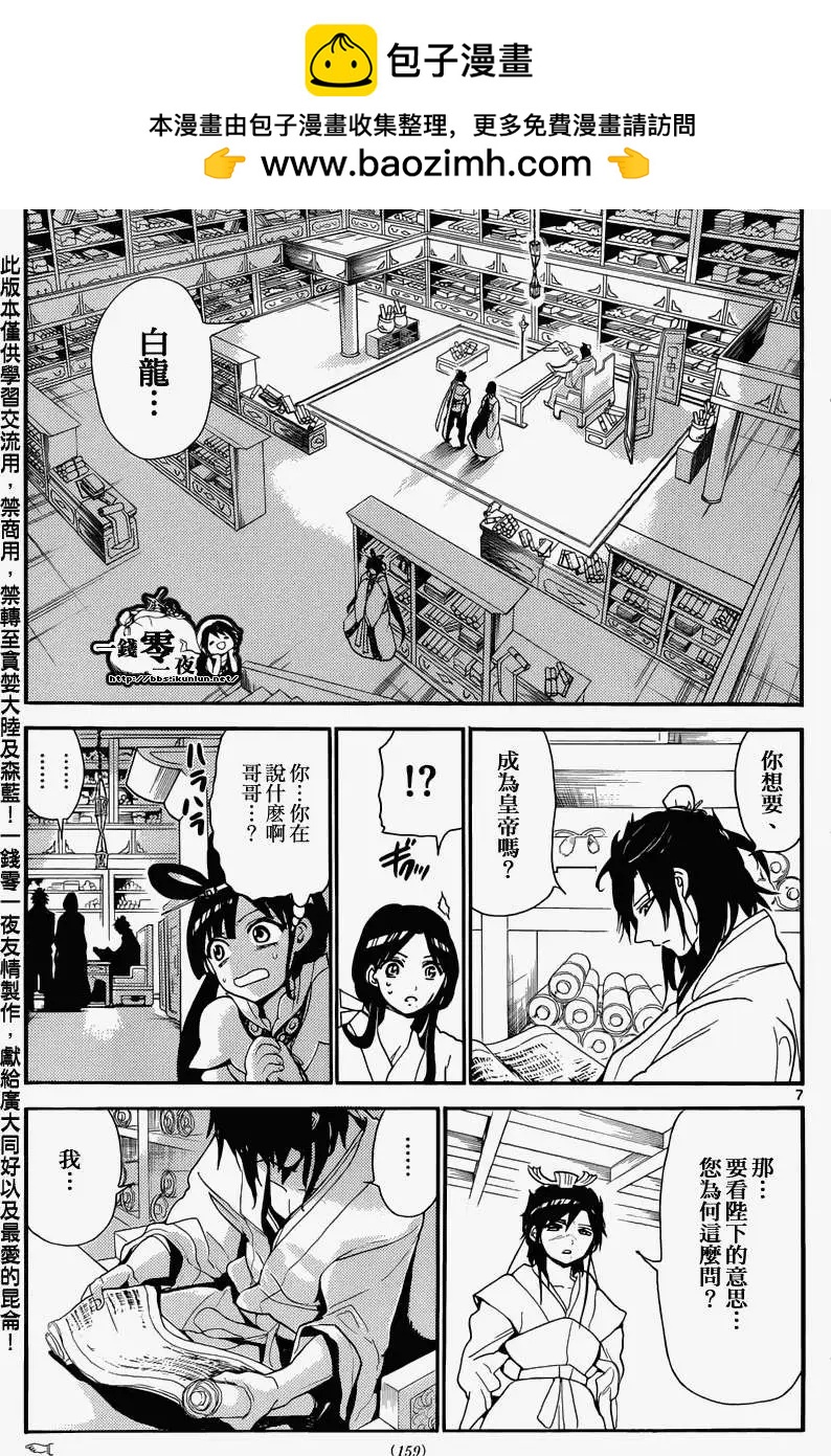 《MAGI魔奇少年》第146回 第7页