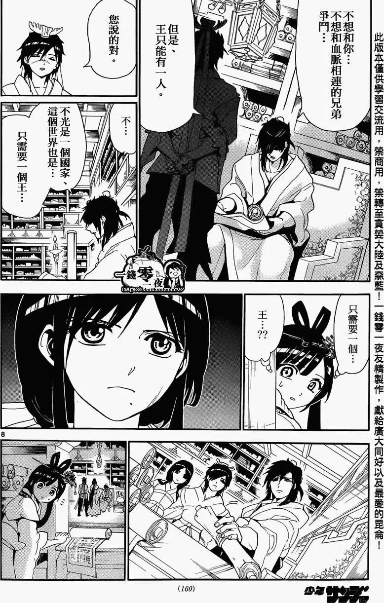 《MAGI魔奇少年》第146回 第8页