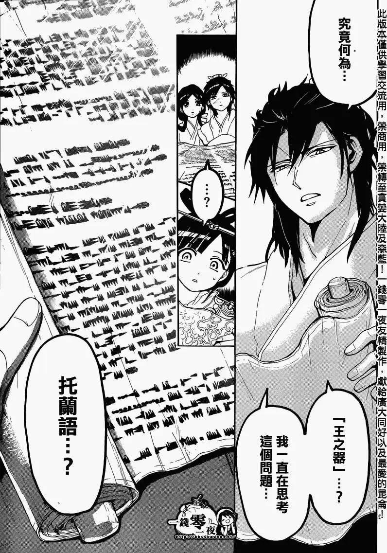 《MAGI魔奇少年》第146回 第9页
