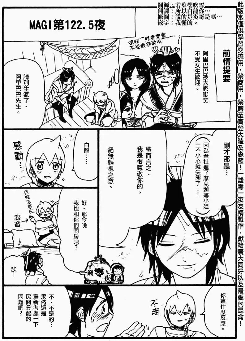 《MAGI魔奇少年》13卷附录 第1页