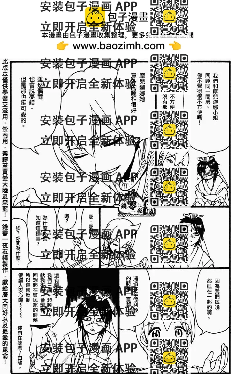 《MAGI魔奇少年》13卷附录 第2页