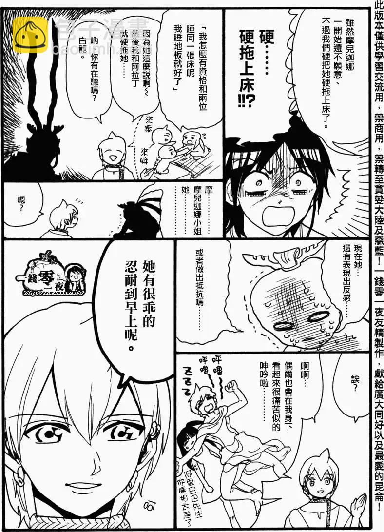 《MAGI魔奇少年》13卷附录 第3页