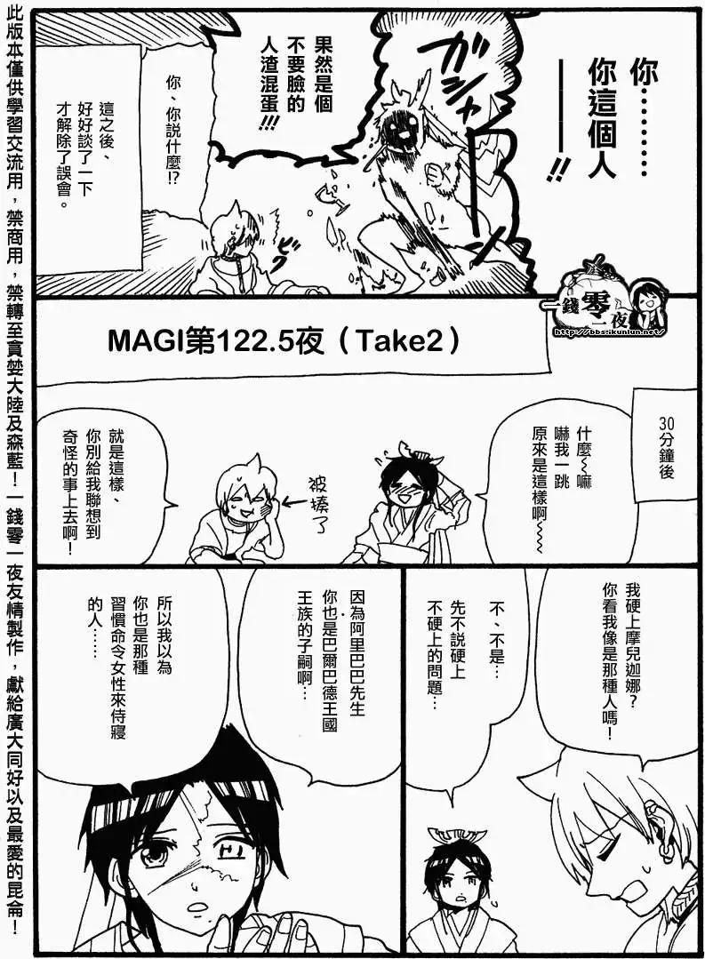《MAGI魔奇少年》13卷附录 第4页