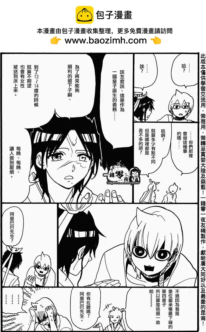 《MAGI魔奇少年》13卷附录 第5页
