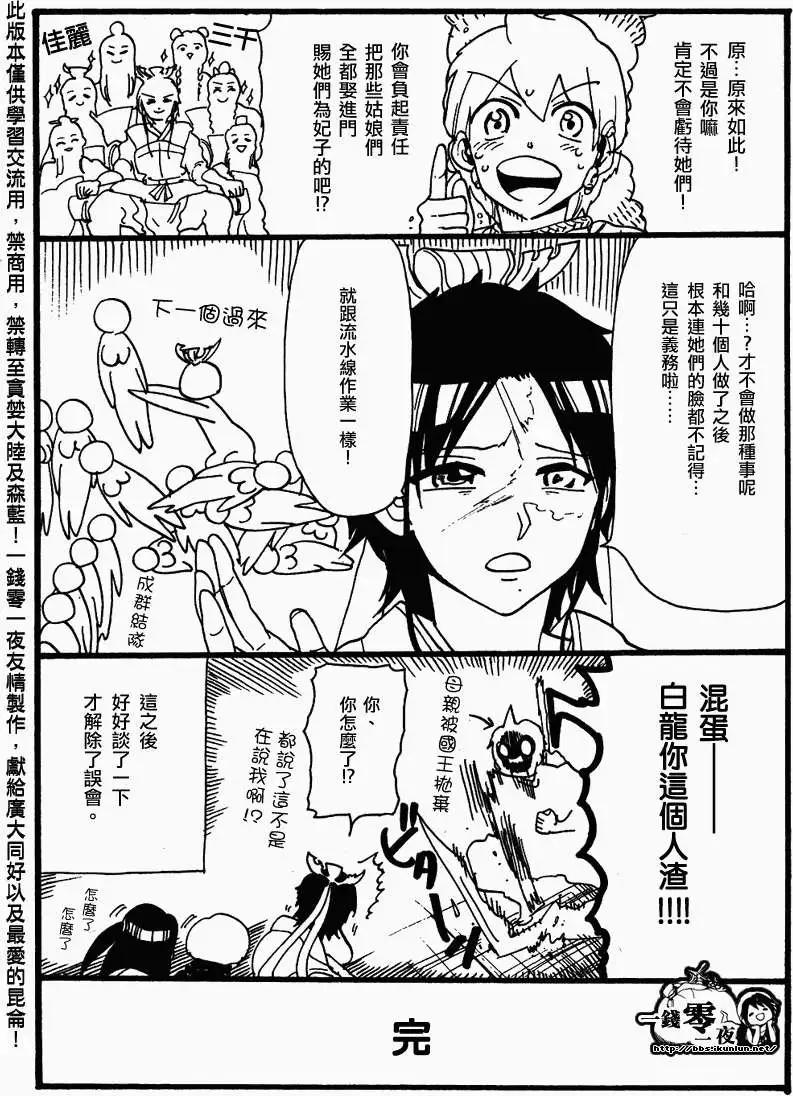 《MAGI魔奇少年》13卷附录 第6页