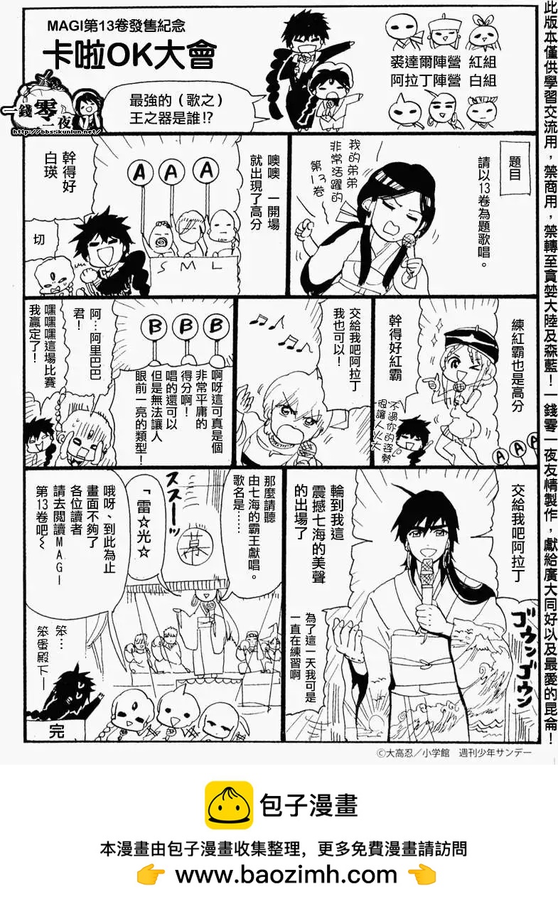 《MAGI魔奇少年》13卷附录 第7页