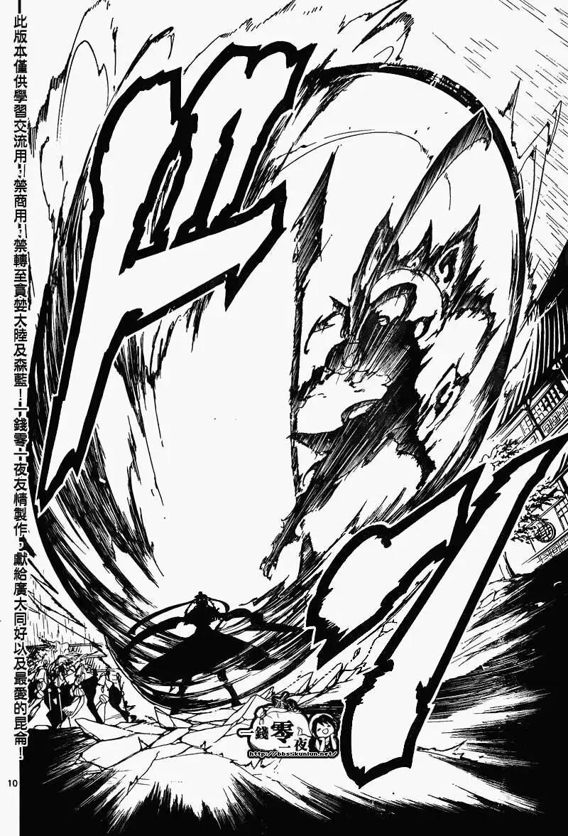 《MAGI魔奇少年》第148回 第10页
