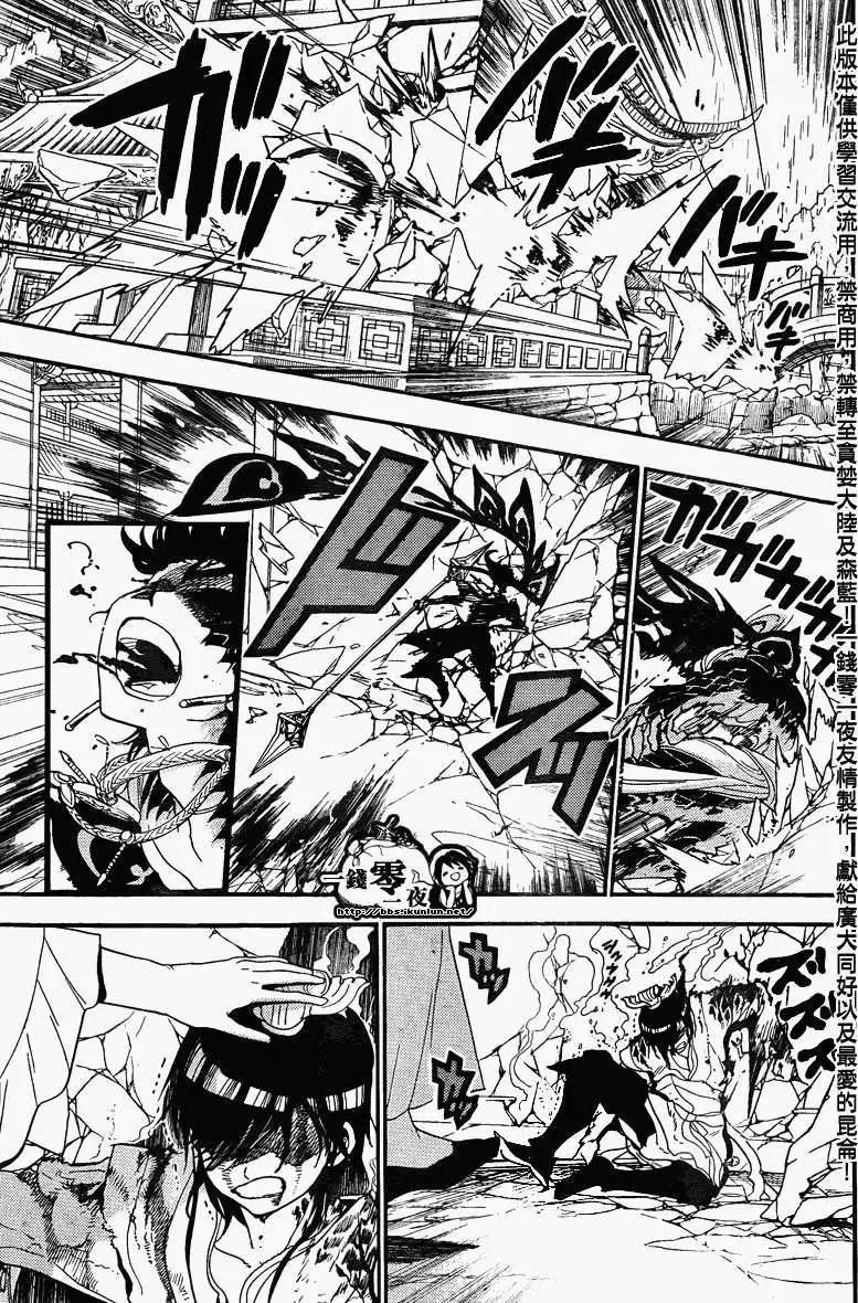 《MAGI魔奇少年》第148回 第11页