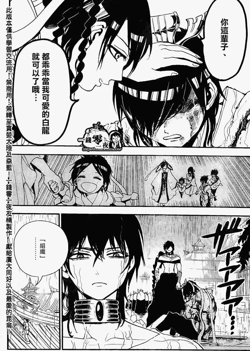 《MAGI魔奇少年》第148回 第12页