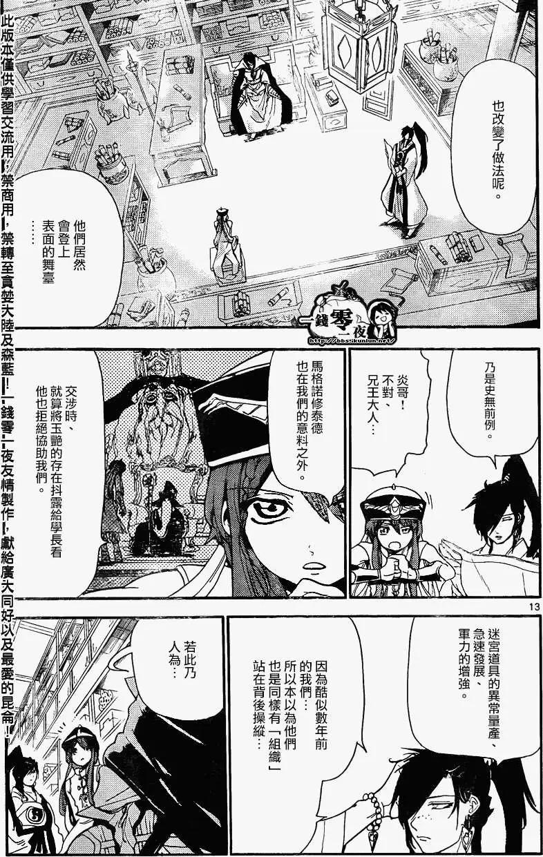 《MAGI魔奇少年》第148回 第13页