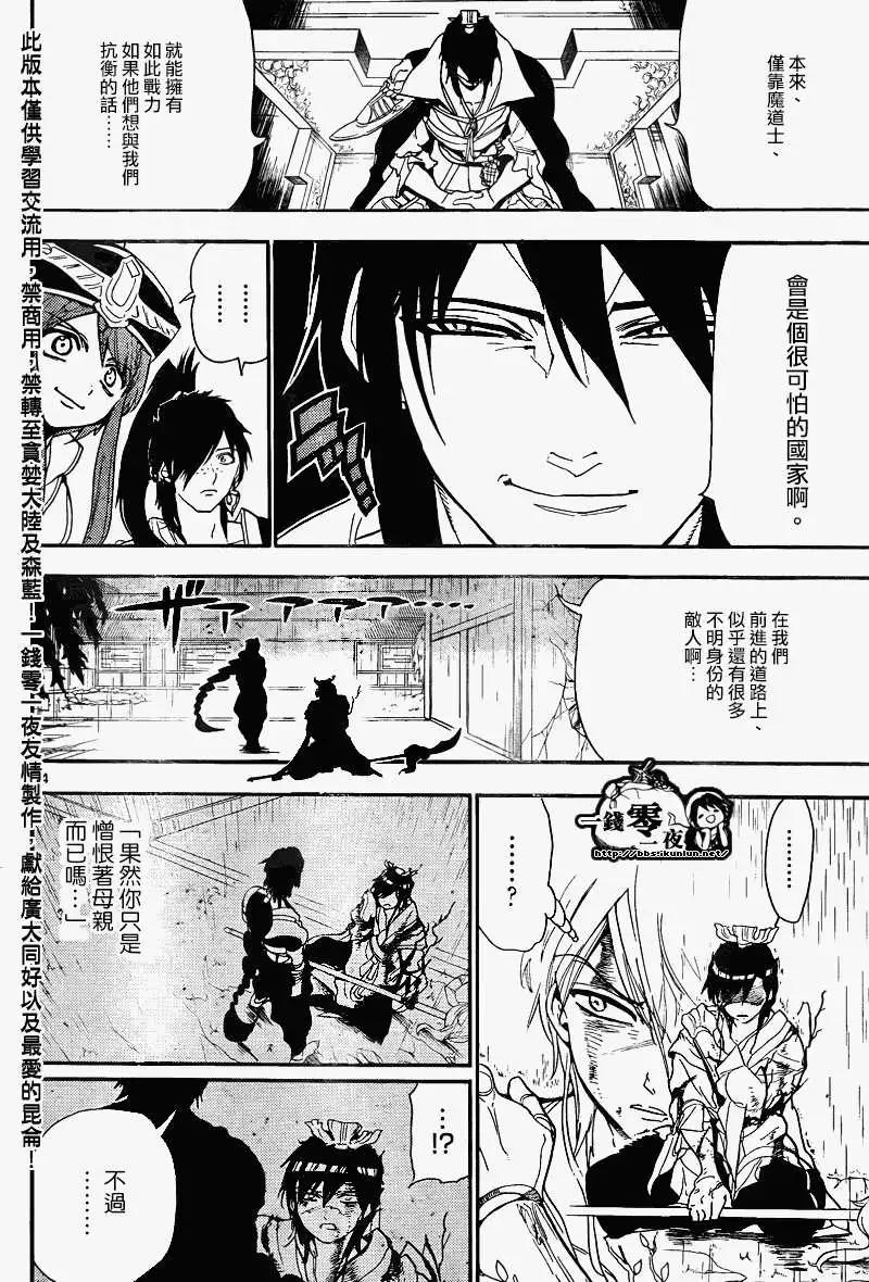 《MAGI魔奇少年》第148回 第14页