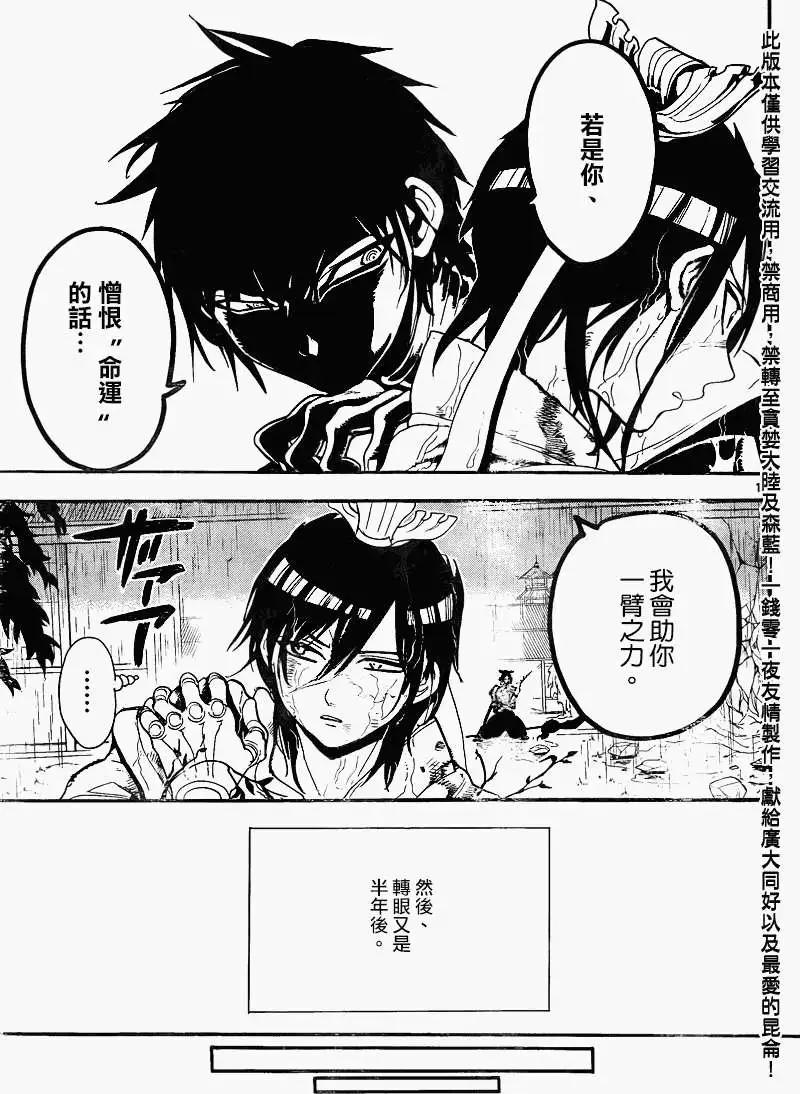 《MAGI魔奇少年》第148回 第15页
