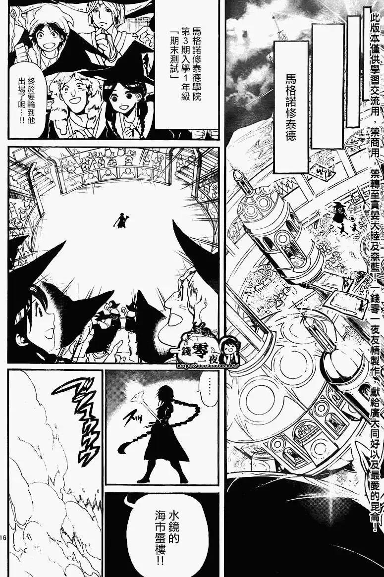 《MAGI魔奇少年》第148回 第16页