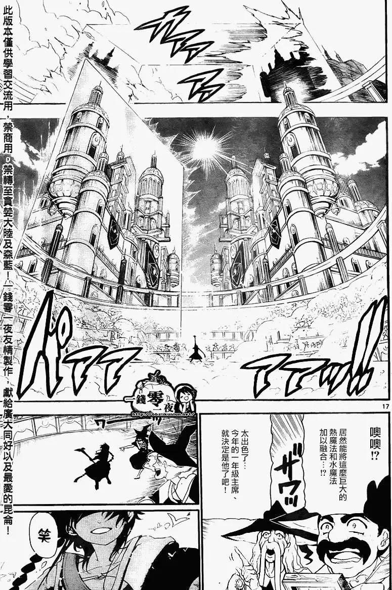 《MAGI魔奇少年》第148回 第17页