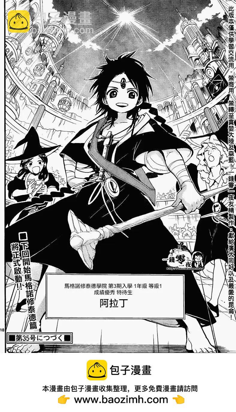 《MAGI魔奇少年》第148回 第18页