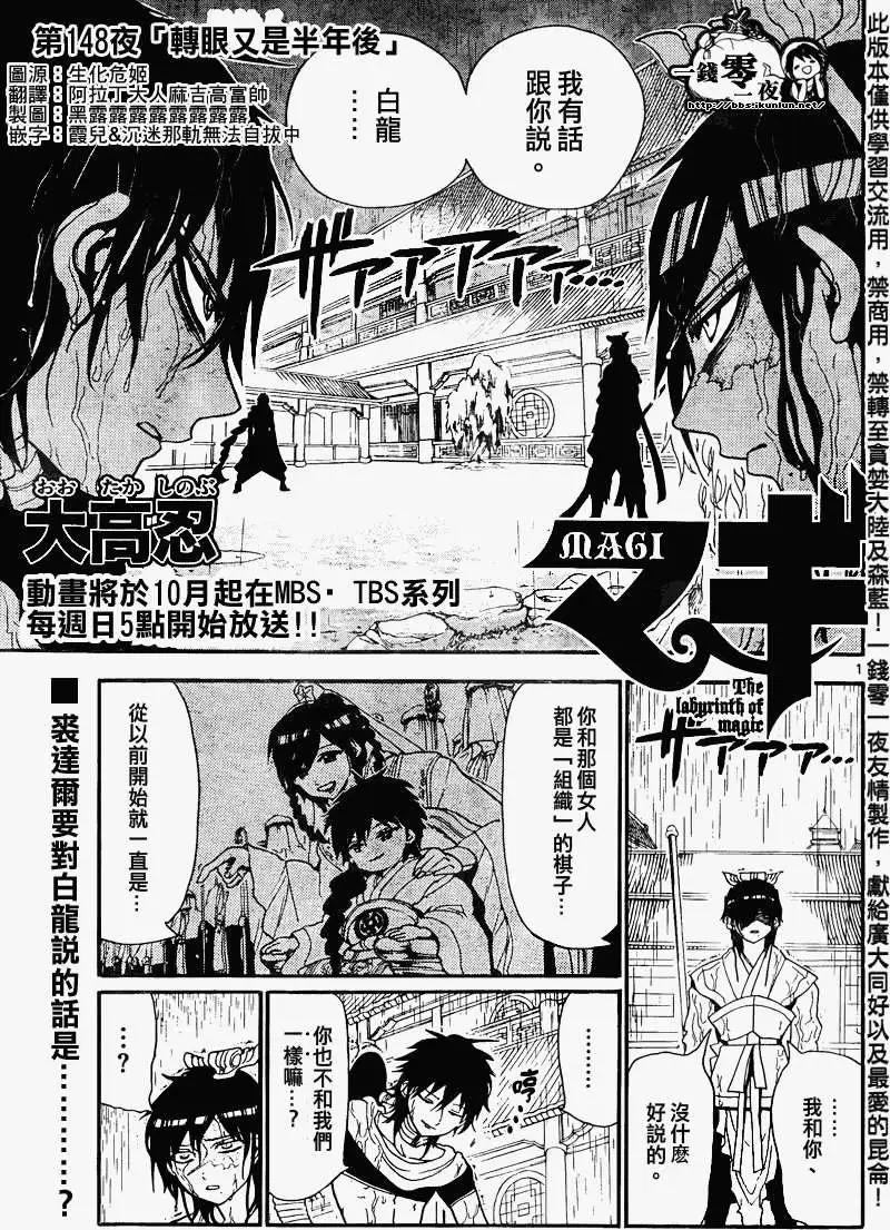《MAGI魔奇少年》第148回 第1页