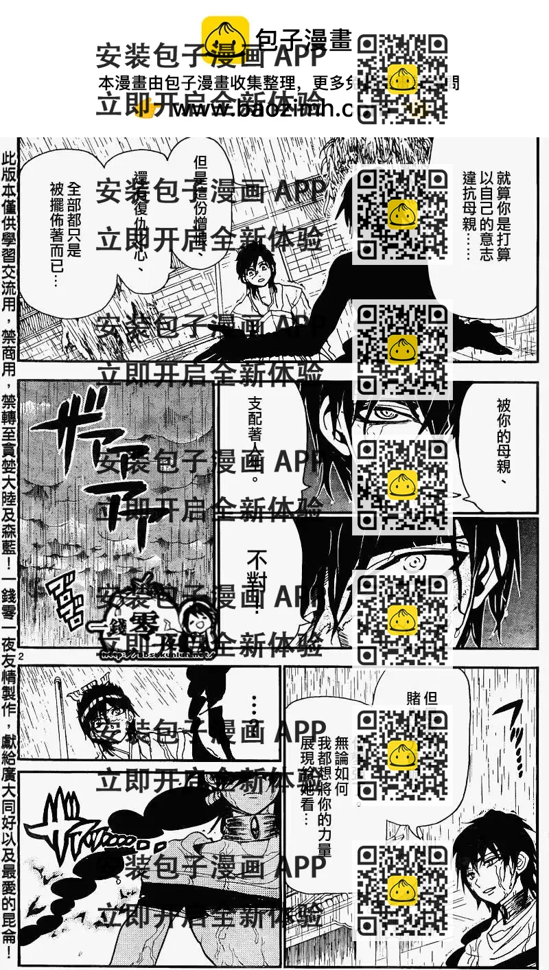 《MAGI魔奇少年》第148回 第2页