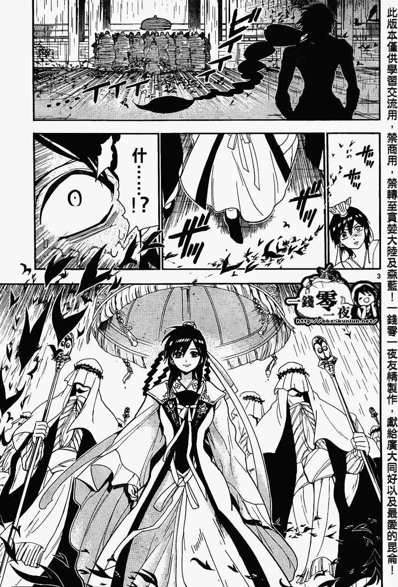 《MAGI魔奇少年》第148回 第3页