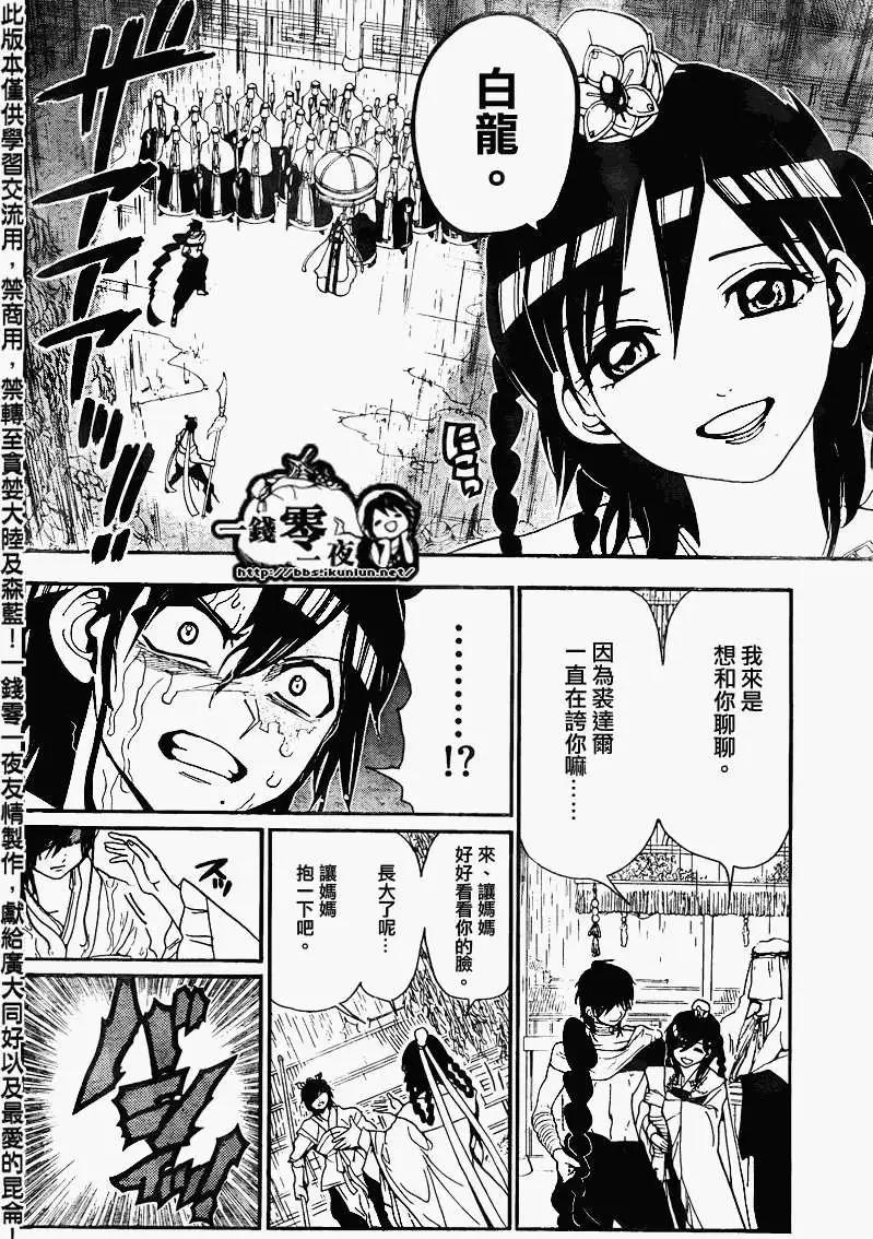《MAGI魔奇少年》第148回 第4页