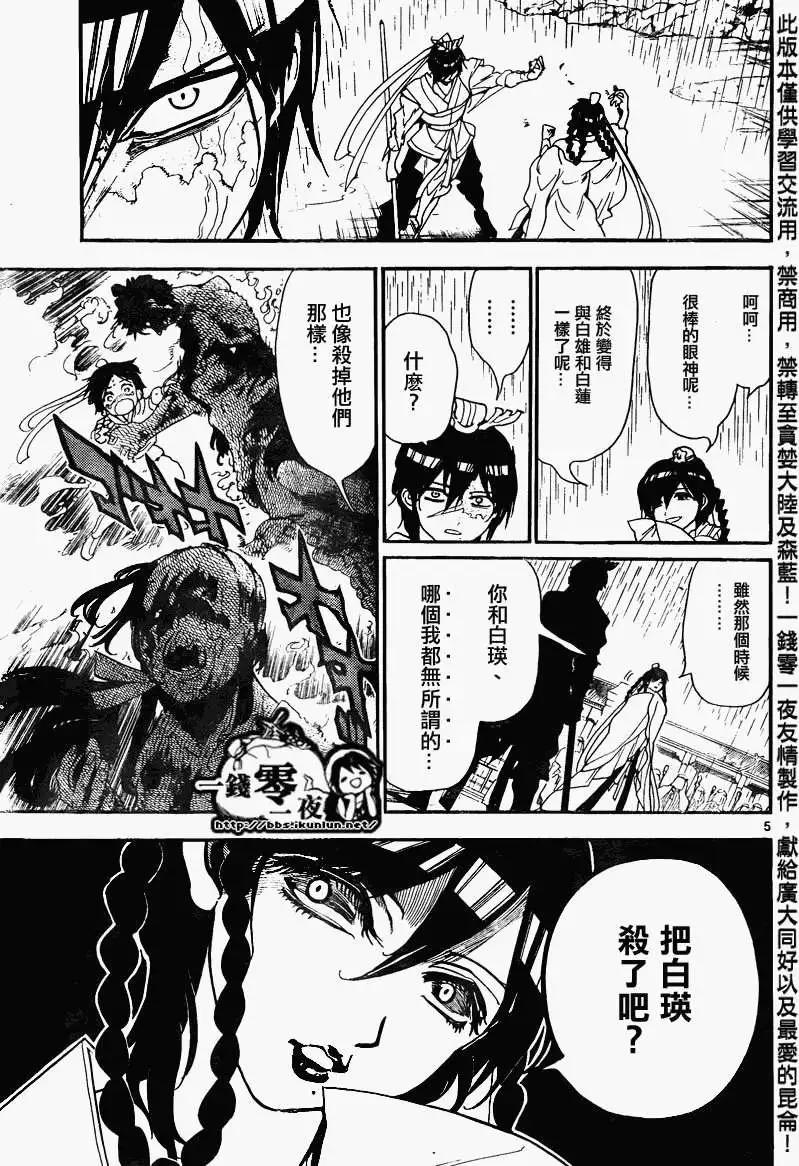 《MAGI魔奇少年》第148回 第5页