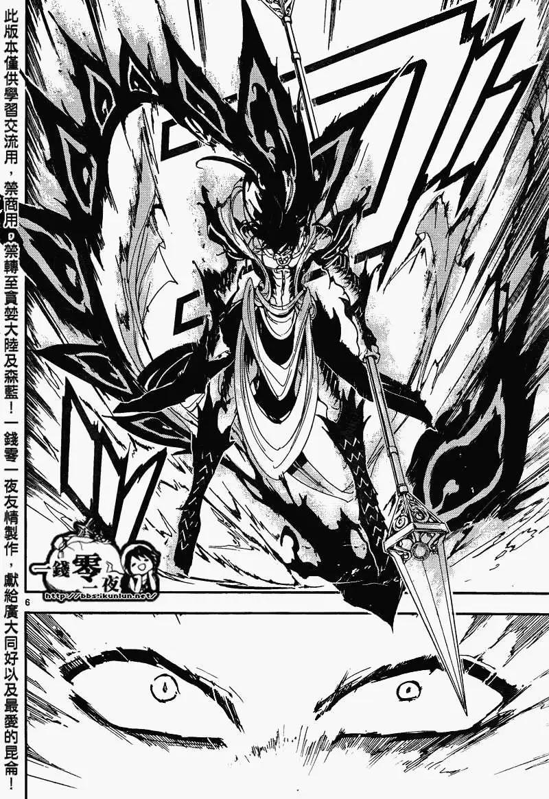 《MAGI魔奇少年》第148回 第6页