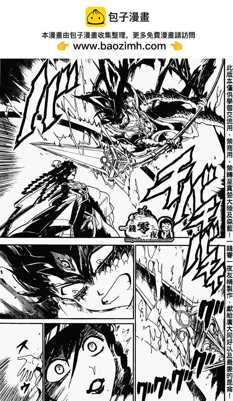 《MAGI魔奇少年》第148回 第7页