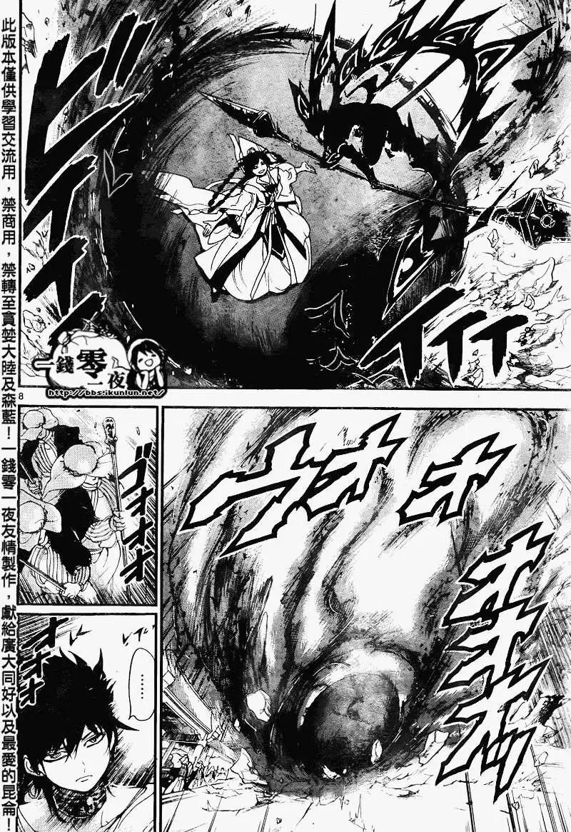 《MAGI魔奇少年》第148回 第8页