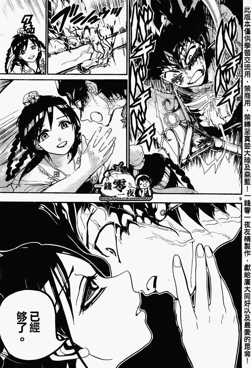 《MAGI魔奇少年》第148回 第9页