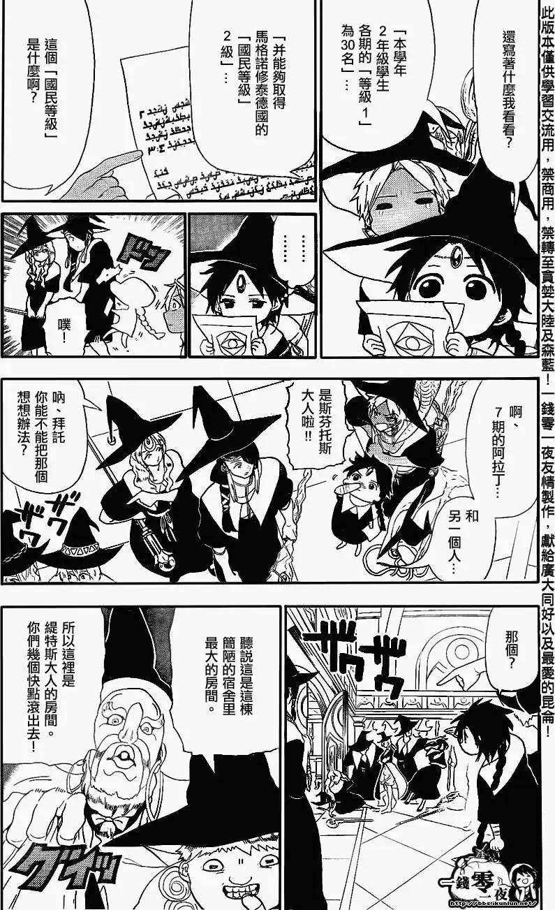 《MAGI魔奇少年》第149回 第10页