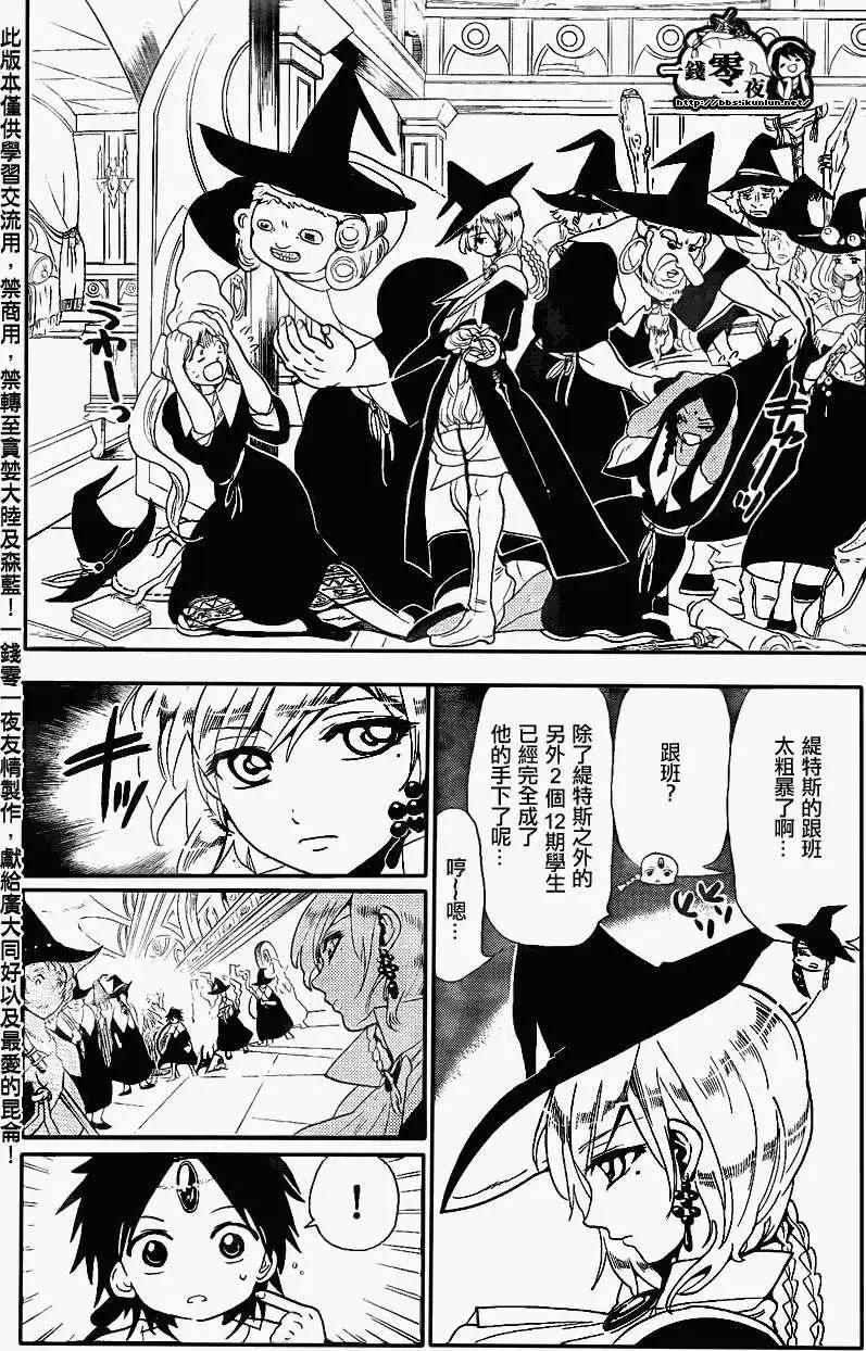 《MAGI魔奇少年》第149回 第11页
