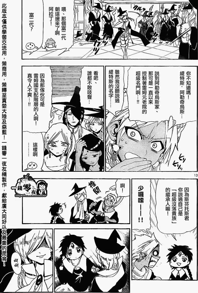 《MAGI魔奇少年》第149回 第12页