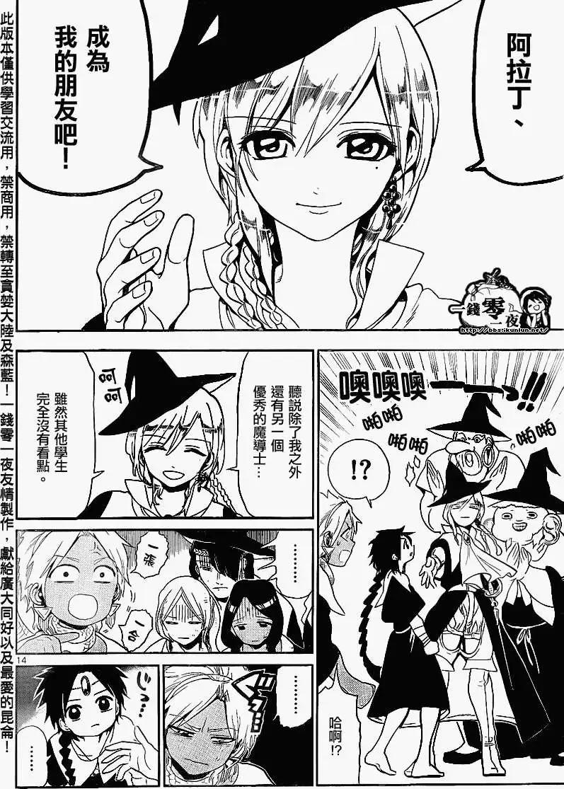 《MAGI魔奇少年》第149回 第13页