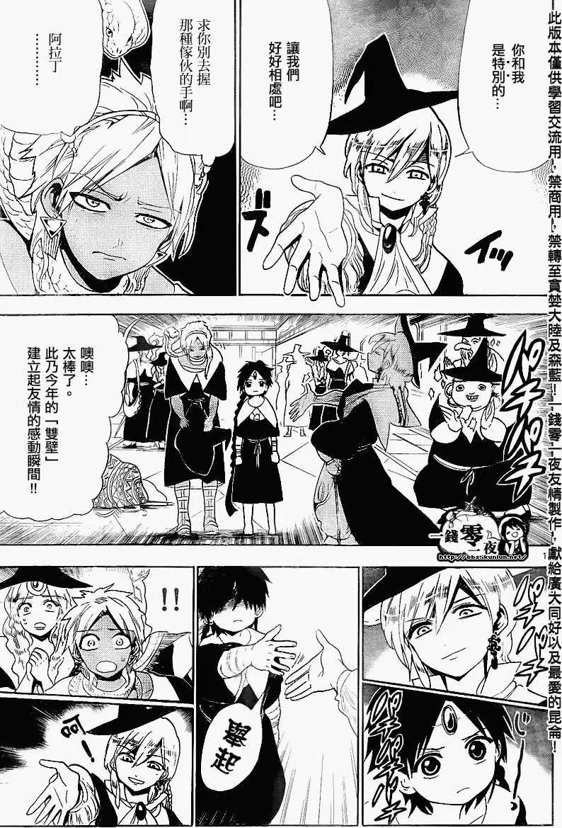 《MAGI魔奇少年》第149回 第14页