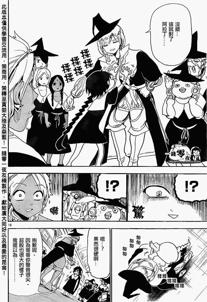 《MAGI魔奇少年》第149回 第15页