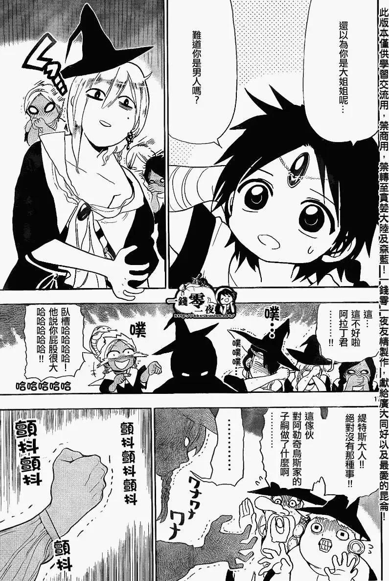 《MAGI魔奇少年》第149回 第16页